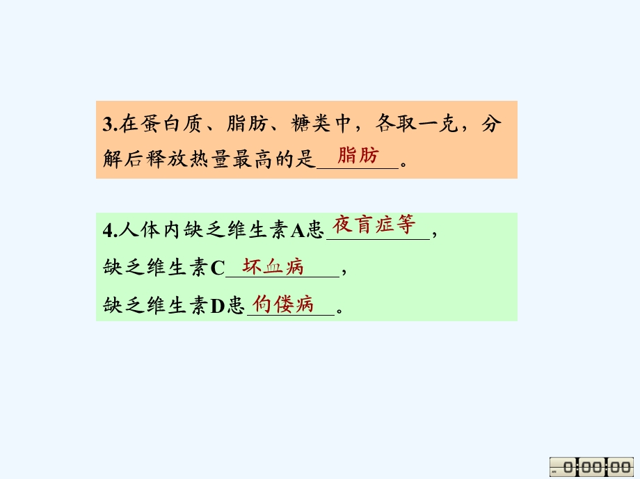 第二节消化和吸收课件.ppt_第3页