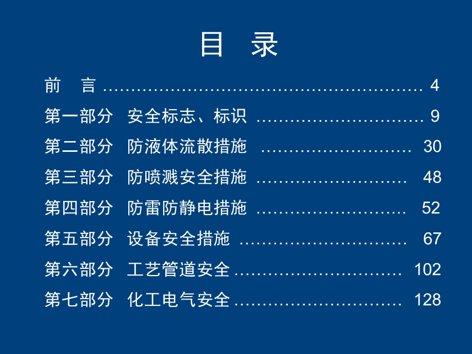 危险化学品常见隐患排查治理课件.ppt_第2页