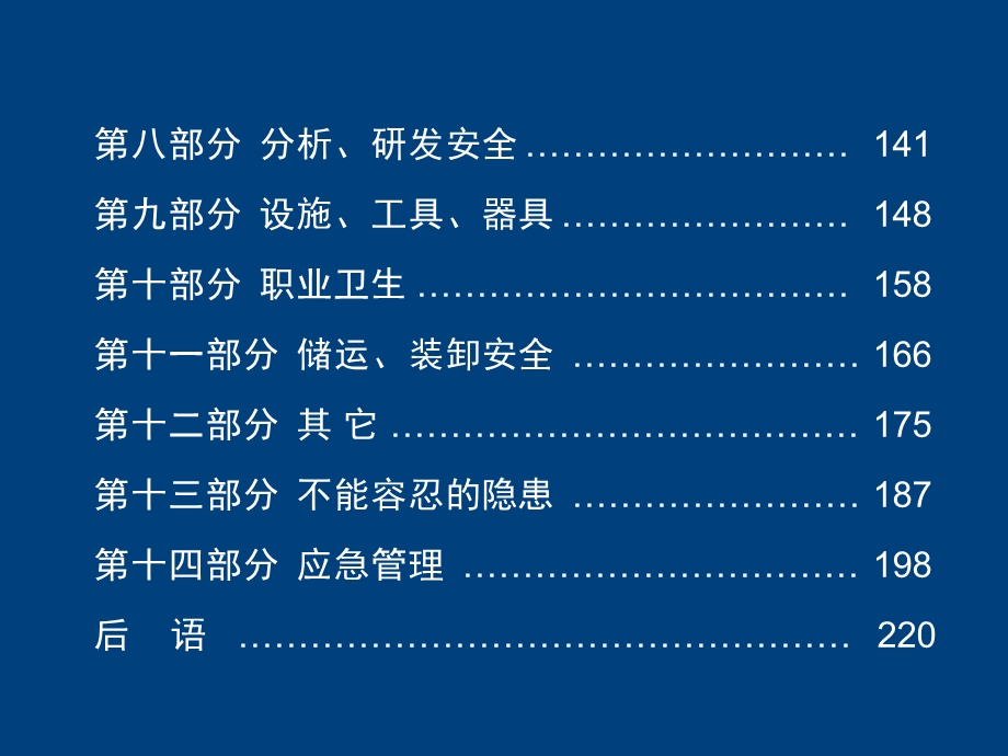 危险化学品常见隐患排查治理课件.ppt_第3页