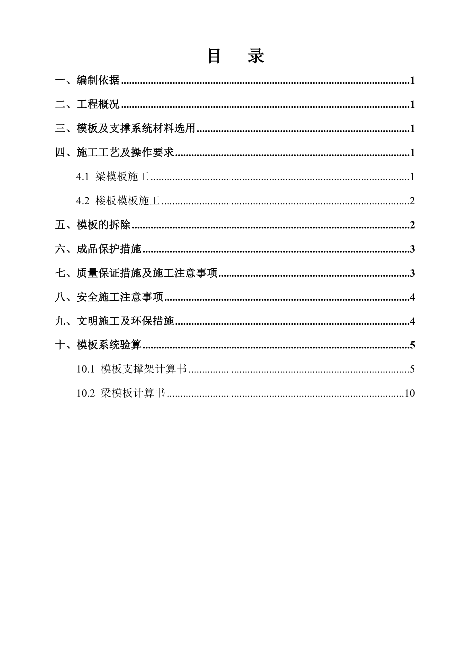 石灰石破碎及输送高支模板施工方案(附图及计算书).doc_第2页