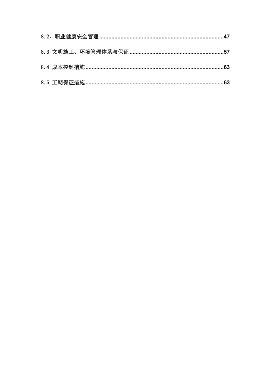 钢筋砼管顶管施工方案.doc_第2页