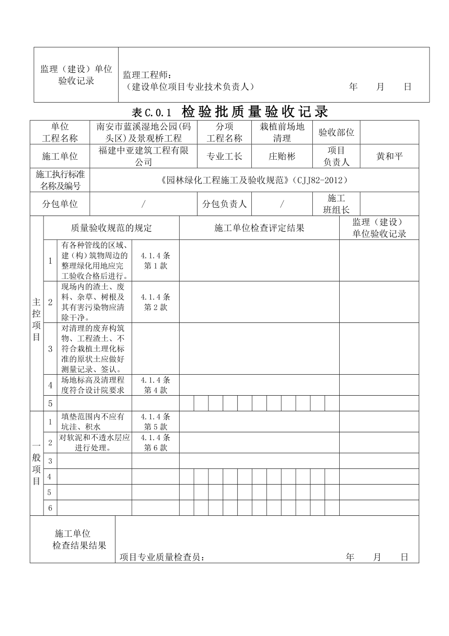 园林绿化工程施工及验收规范》(CJJ82)检验资料.doc_第2页