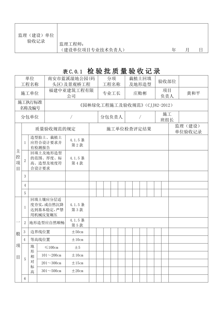 园林绿化工程施工及验收规范》(CJJ82)检验资料.doc_第3页