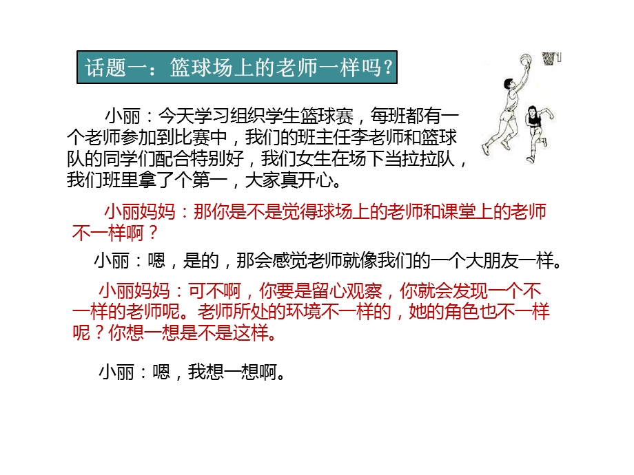 师生交往课件人教版.ppt_第3页