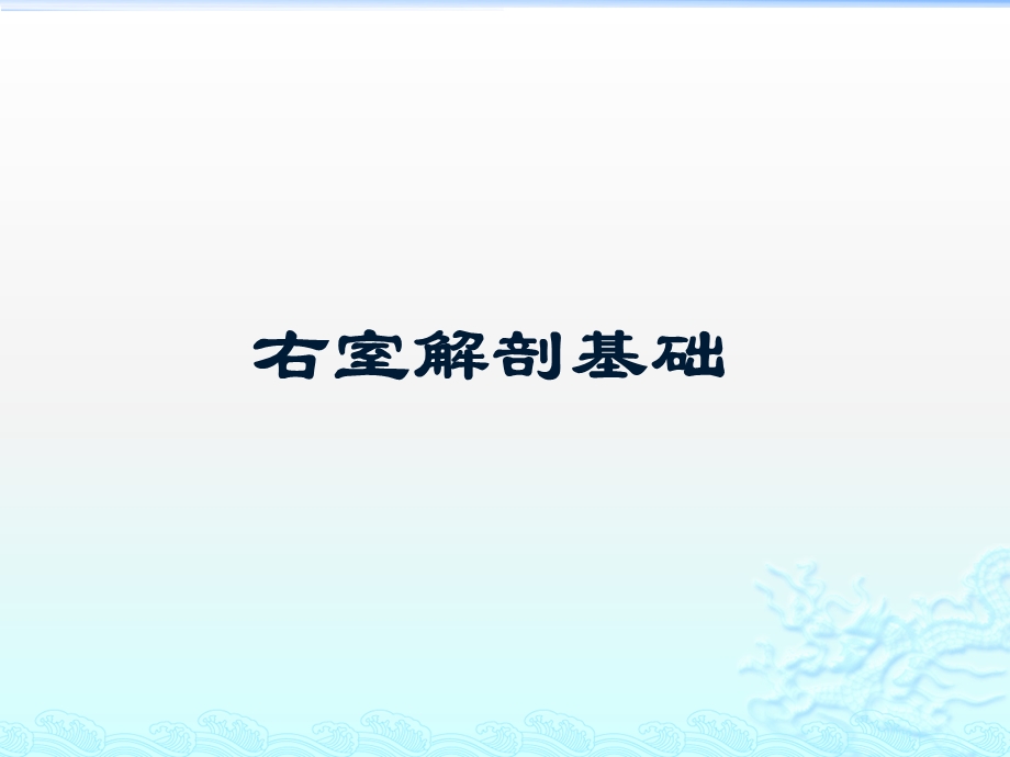 右室流出道室早的心电图定位和消融课件.ppt_第3页