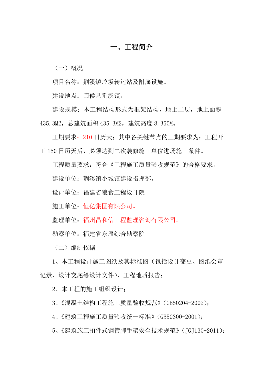 垃圾转运站及附属设施专项安全施工方案.doc_第3页