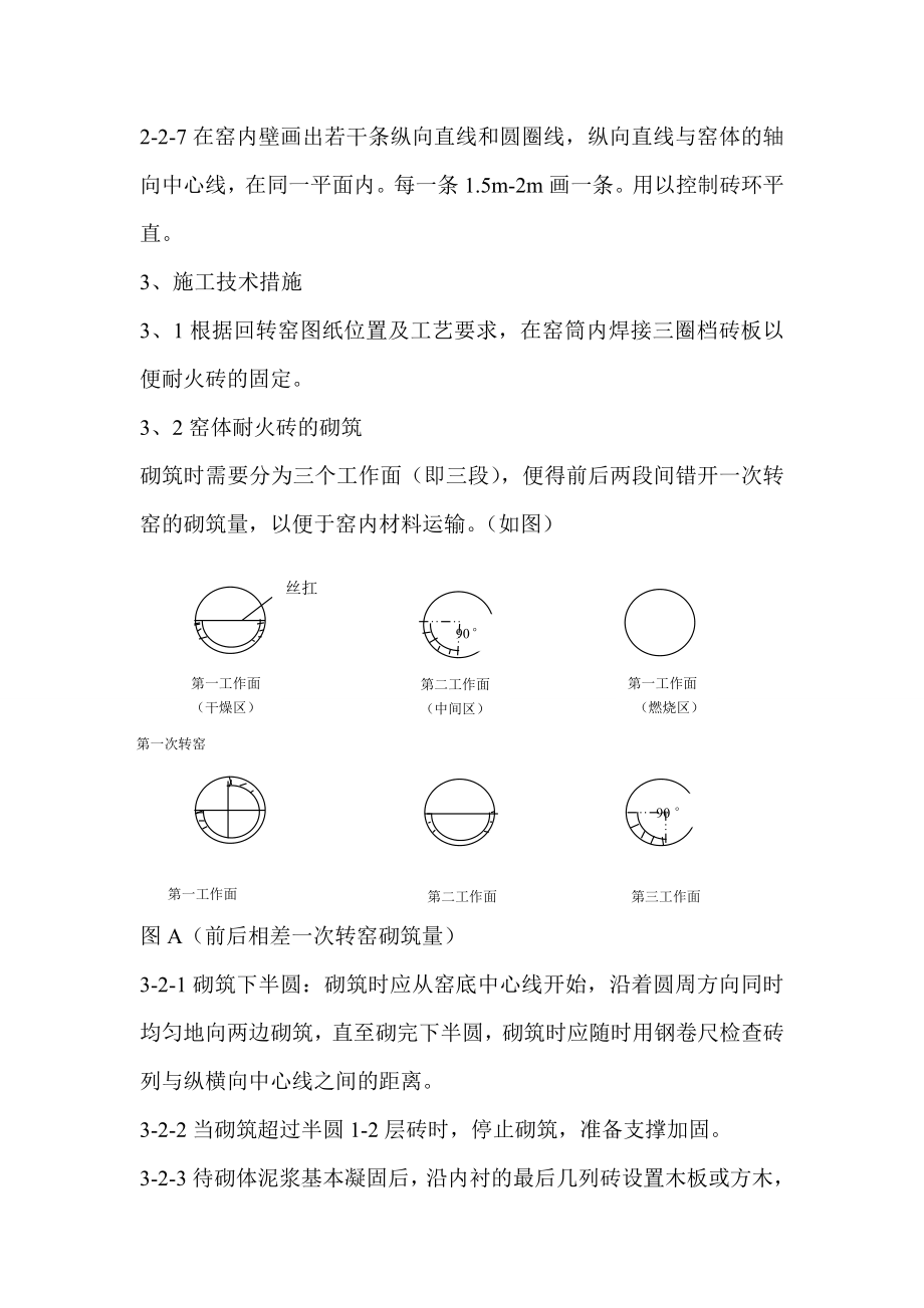 回转窑砌筑施工方案.doc_第3页