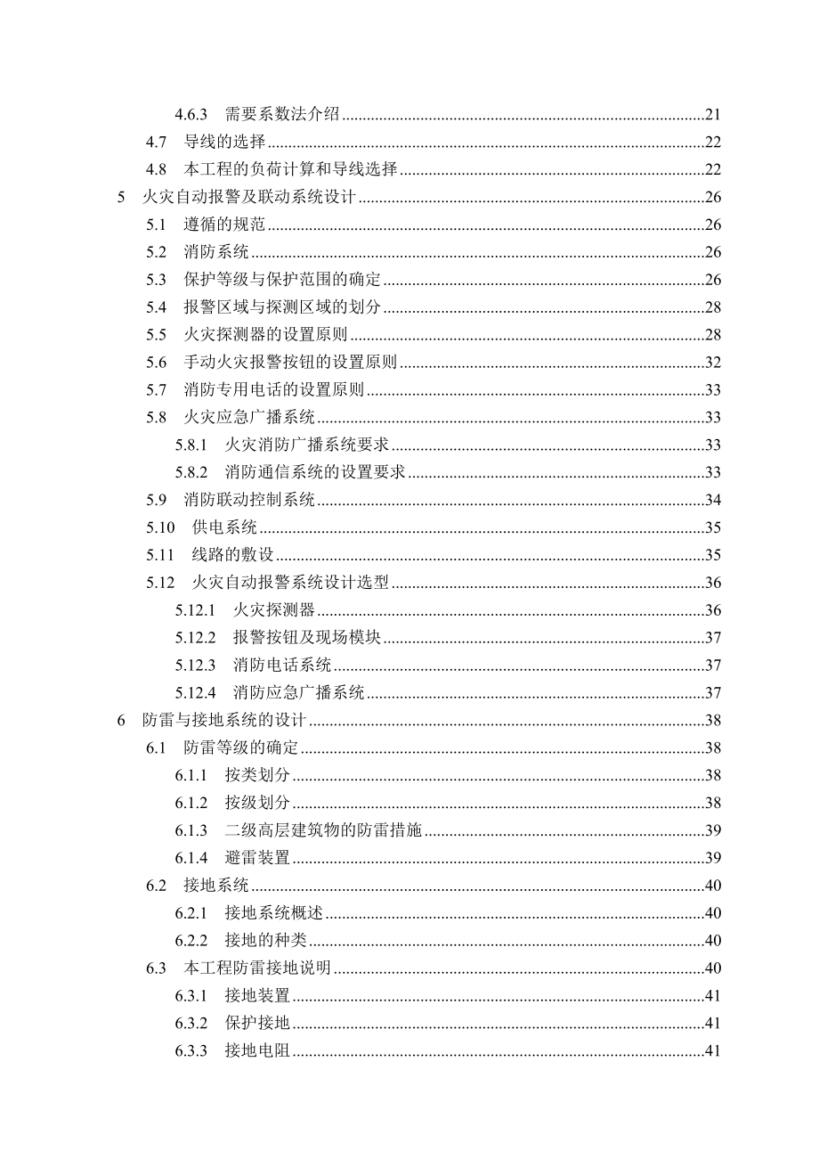 高层建筑电气网络设计毕业设计论文.doc_第2页