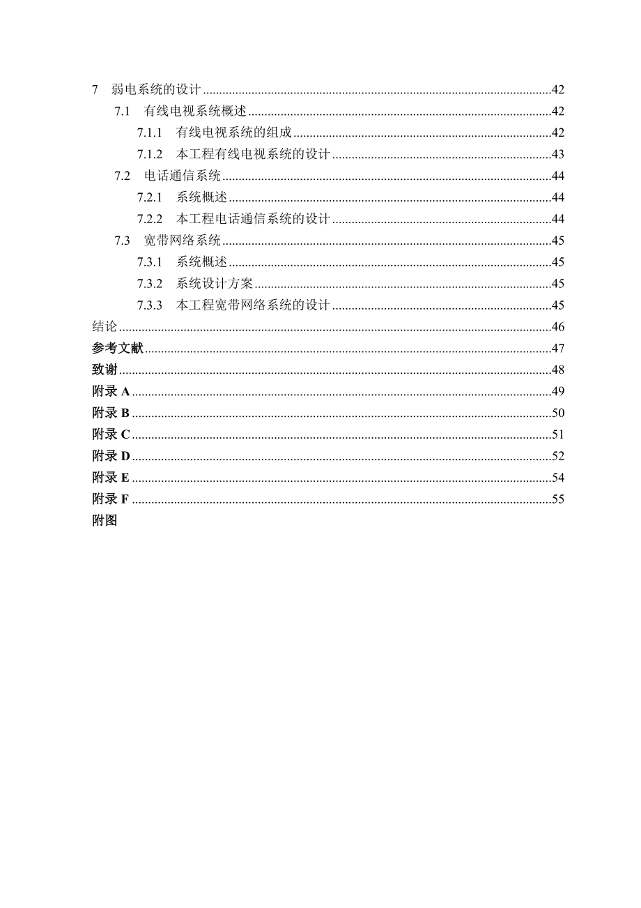 高层建筑电气网络设计毕业设计论文.doc_第3页