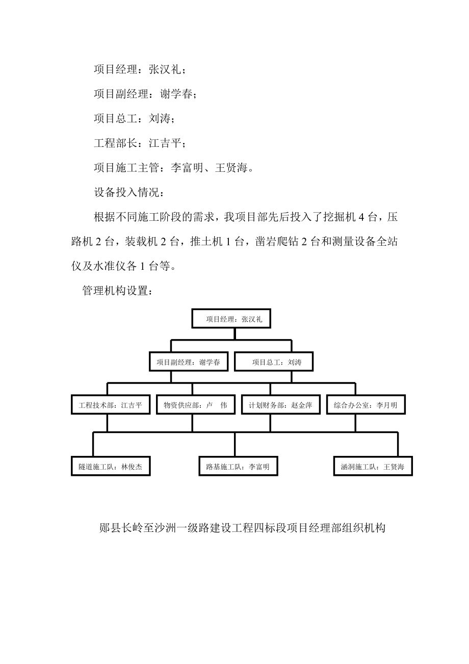 路基施工总结报告.doc_第3页