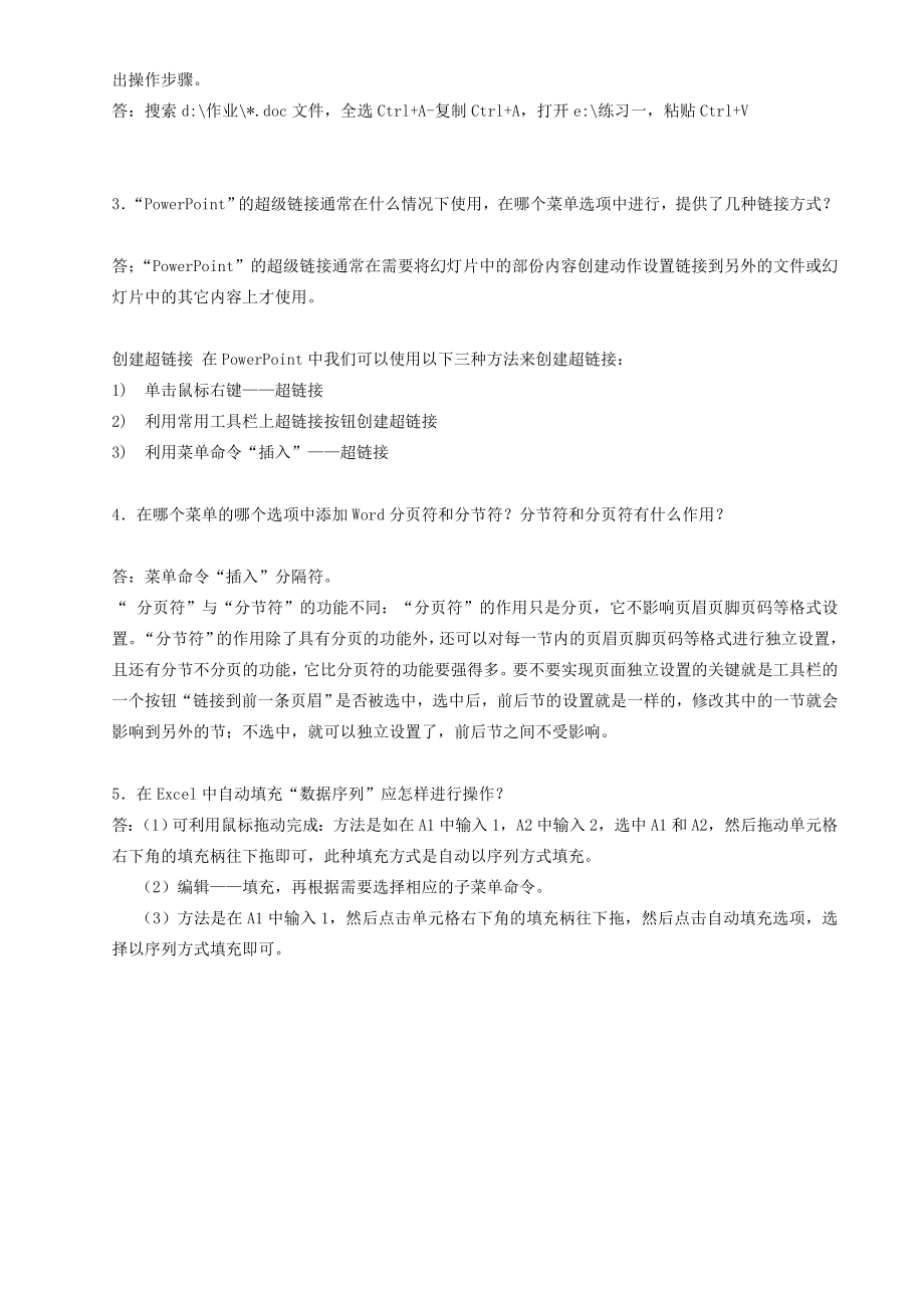 季《盘算机应用基础》期末考察.doc_第2页