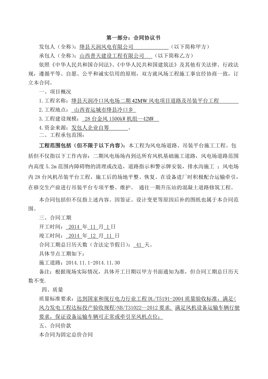 绛县天润二期42mw风电场施工道路及吊装平台工程合同.doc_第2页
