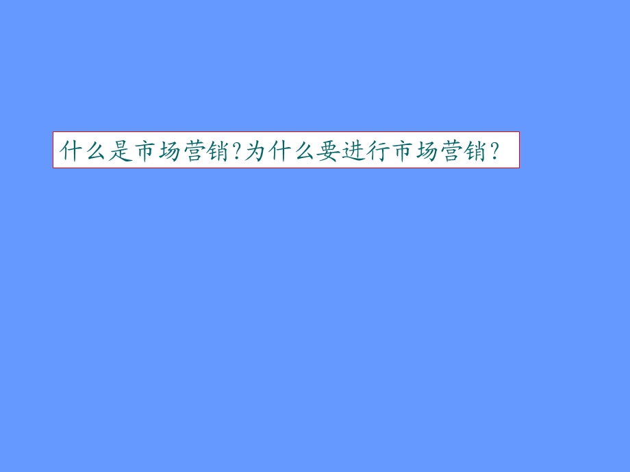 场营销理论与实务概论课件.ppt_第3页