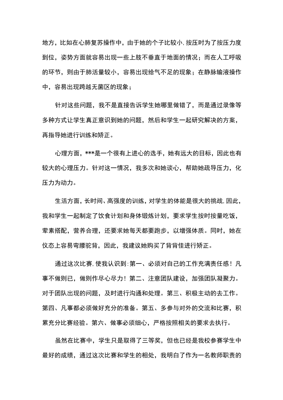 技能大赛指导教师总结优质.docx_第2页