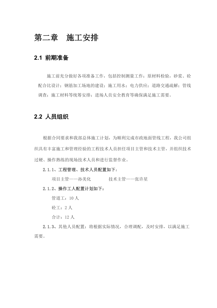 通信管道敷设施工方案.doc_第3页