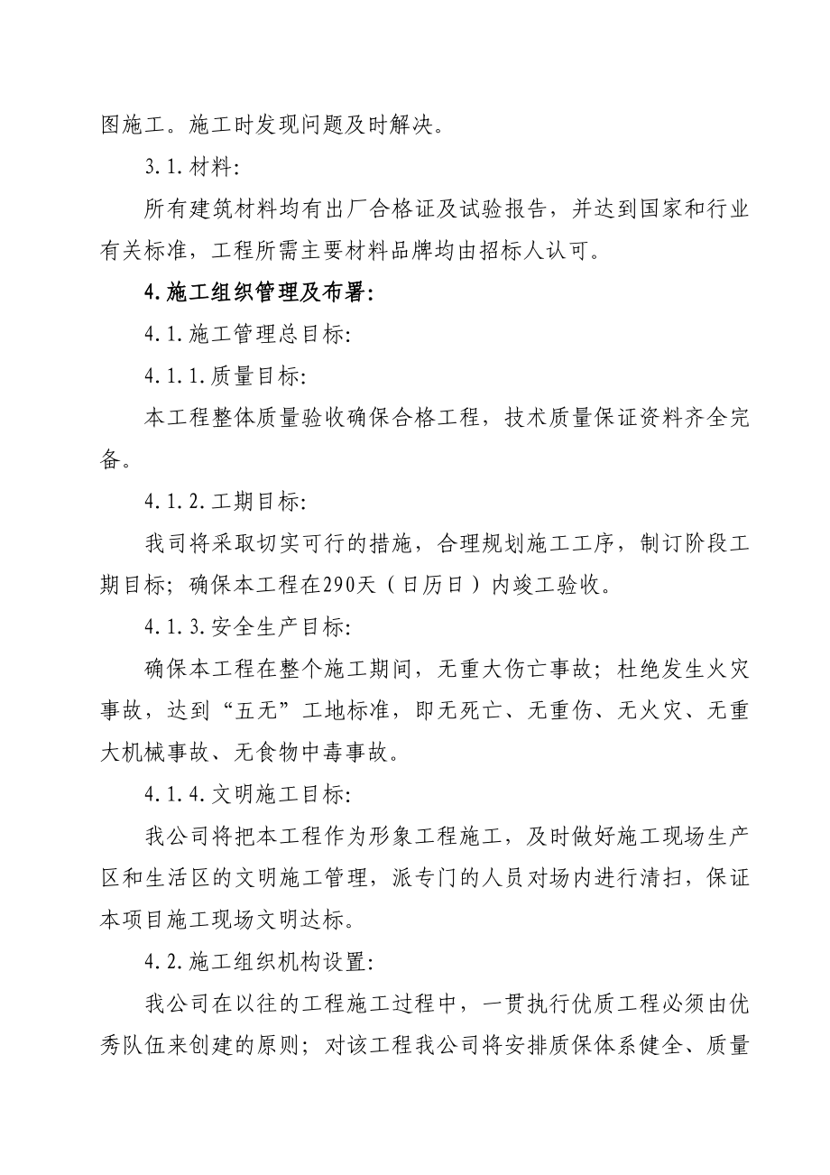 优秀道路工程路基、路面施工组织方案.doc_第2页