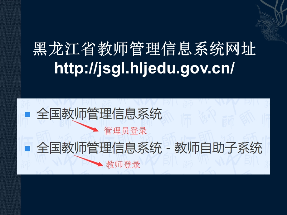 全国教师管理信息系统学校管理员培训教程课件.ppt_第2页