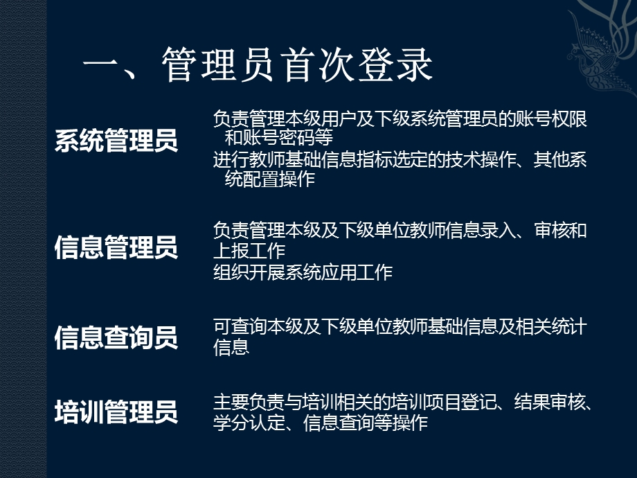 全国教师管理信息系统学校管理员培训教程课件.ppt_第3页