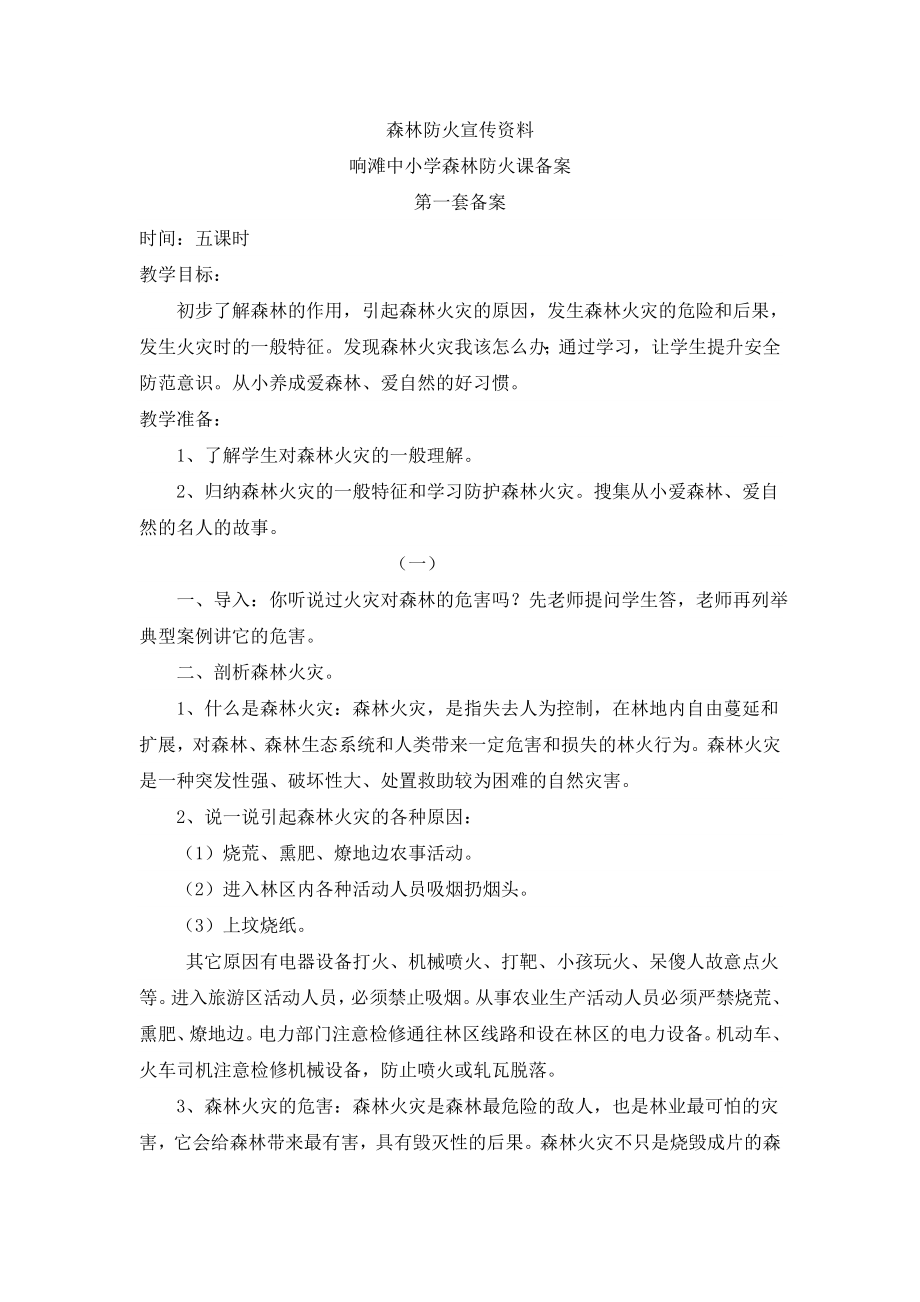 森林防火宣传资料.doc_第1页