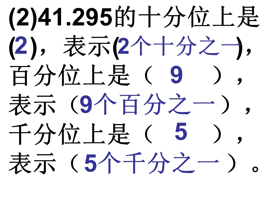 小数的大小比较小数的意义和性质教学PPT课件.ppt_第3页