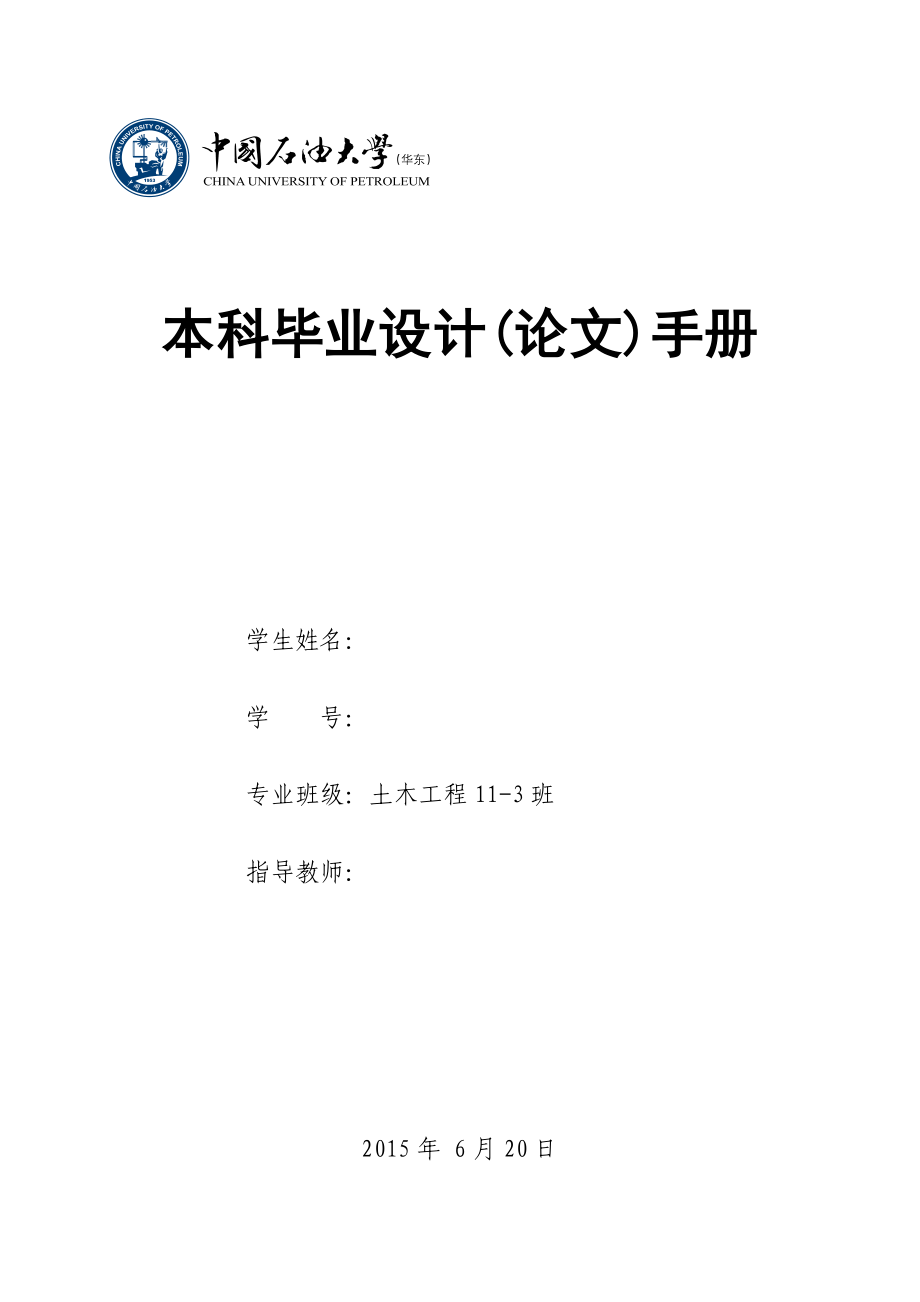 土木工程毕业设计（论文）青岛市华凌大厦高层钢结构办公楼设计【全套图纸】.doc_第1页