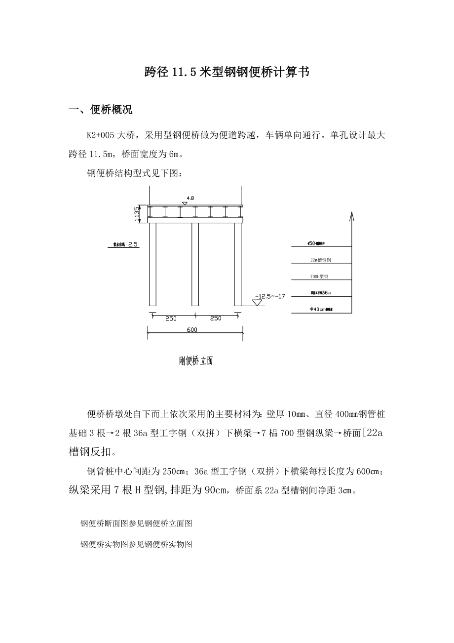 便桥计算书.doc_第1页