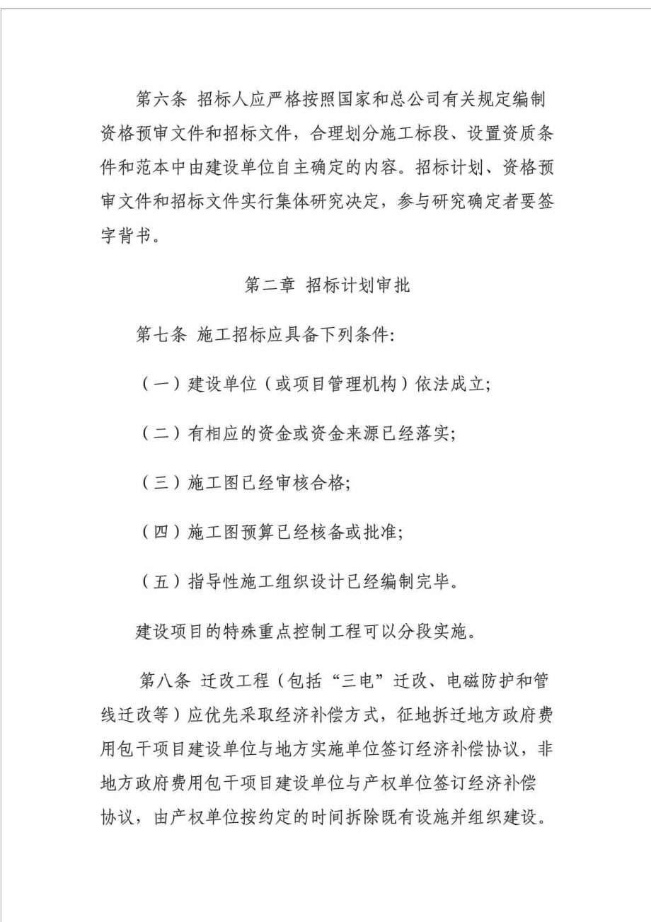 铁路建设项目施工招标投标实施细则(铁总建设[]59号).doc_第2页