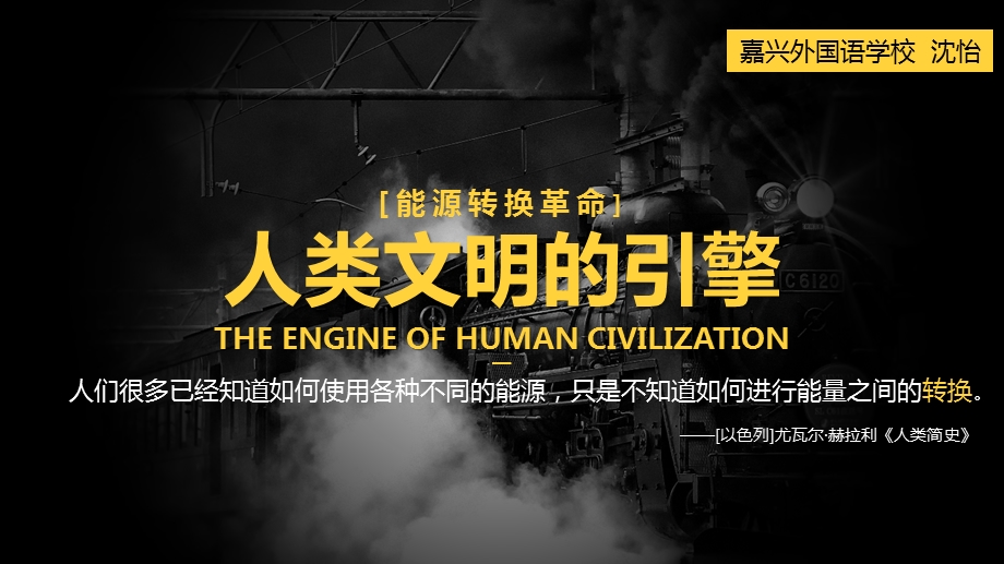 人类文明的引擎-人民版课件.ppt_第1页