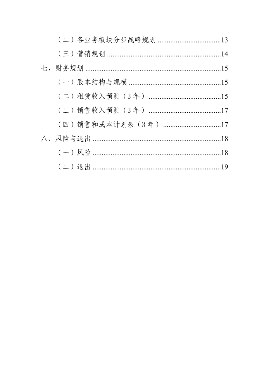 集装箱活动房.doc_第3页