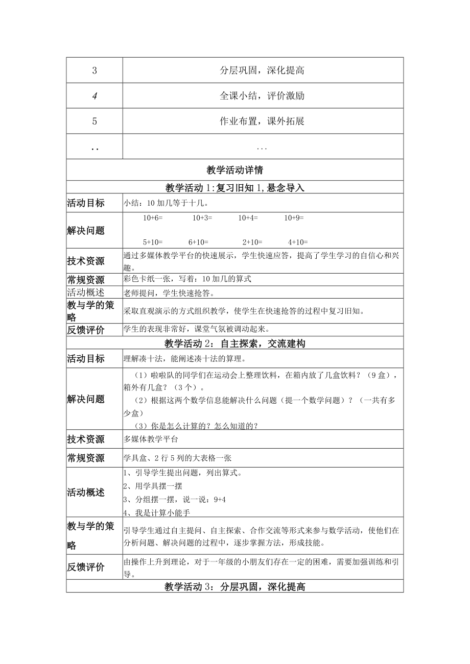 凑十法 教学设计.docx_第2页