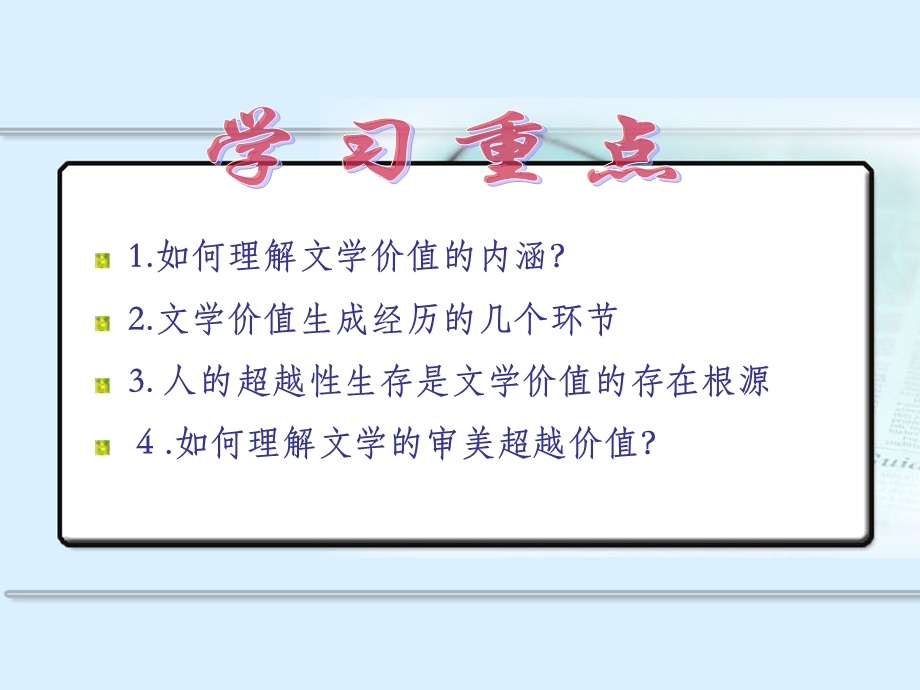 文学价值的含义课件.ppt_第2页