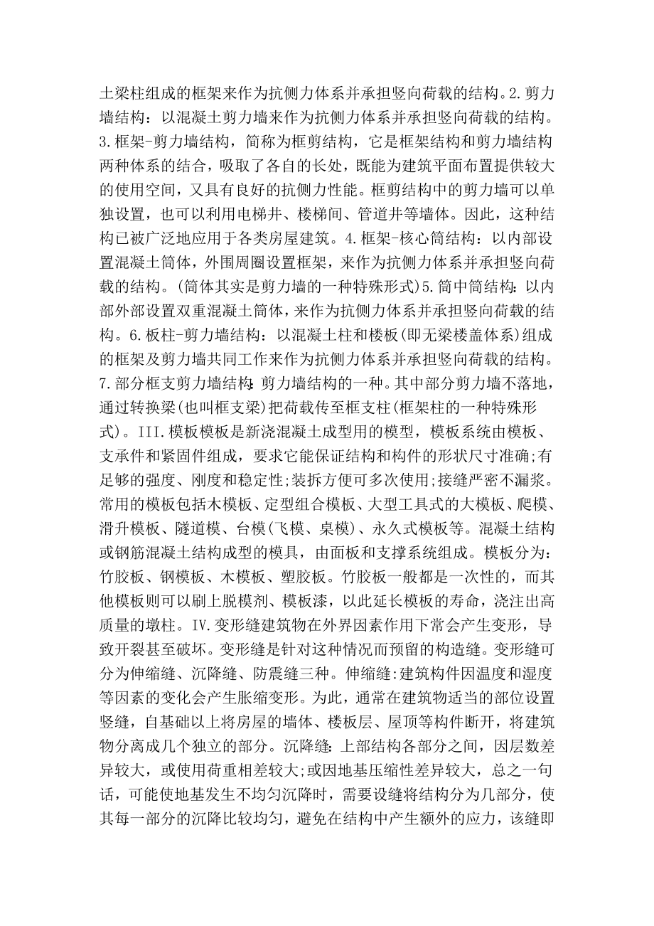 玻璃幕墙实习报告.doc_第2页