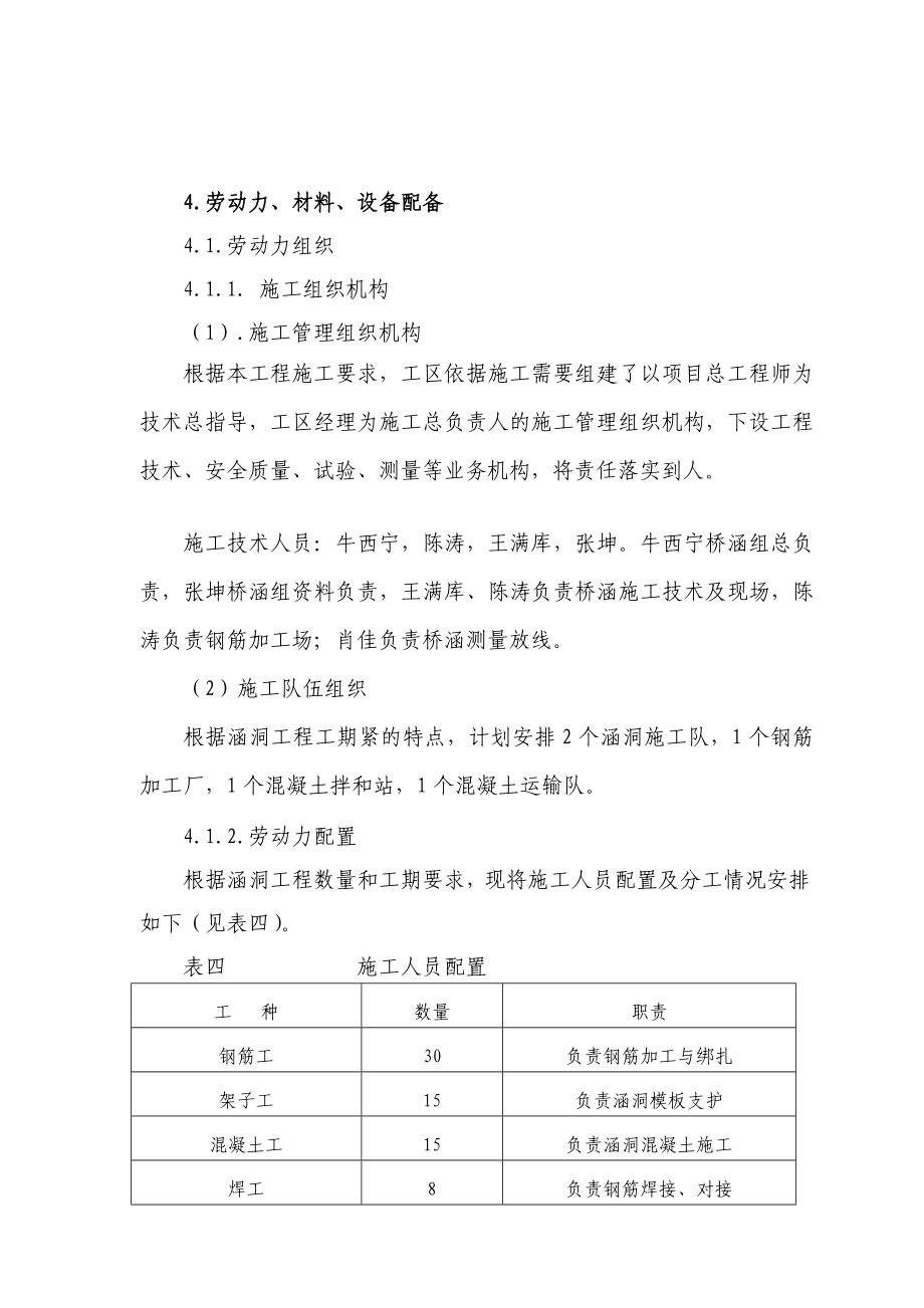 [最新]涵洞总体施工计划 郑西铁路客运专线.doc_第3页