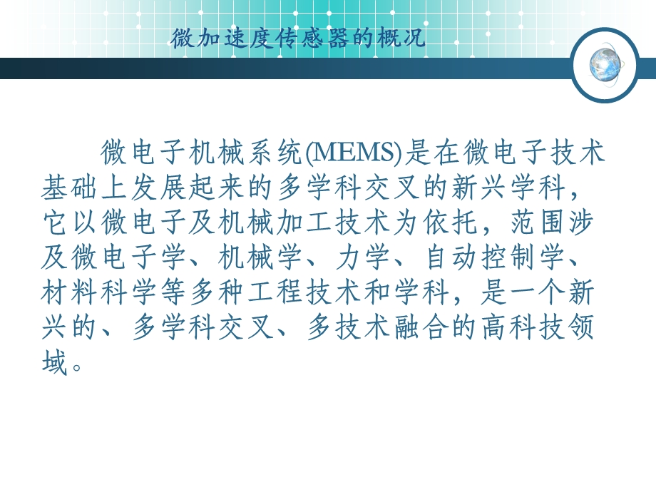 微加速度传感器课件.ppt_第3页