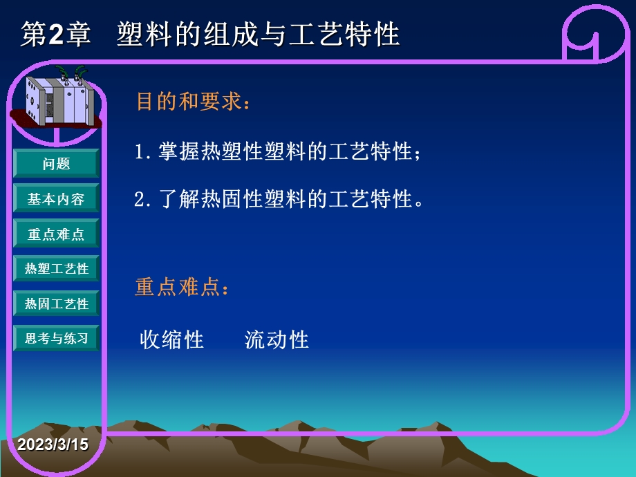 塑料的工艺性能课件.ppt_第2页