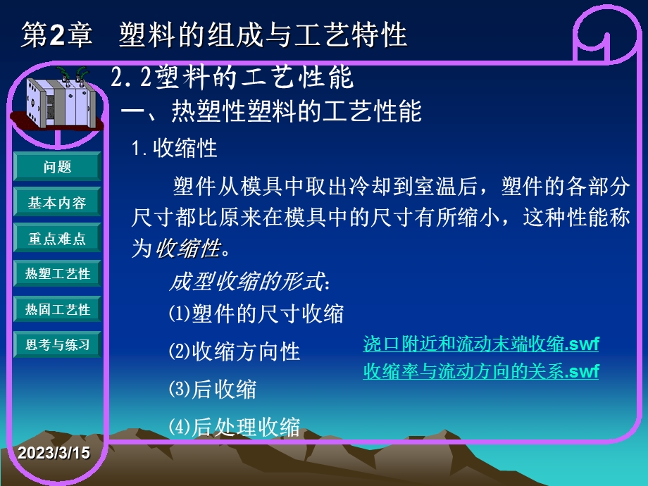 塑料的工艺性能课件.ppt_第3页