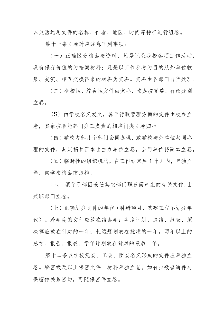 大学文件材料立卷归档办法.docx_第3页