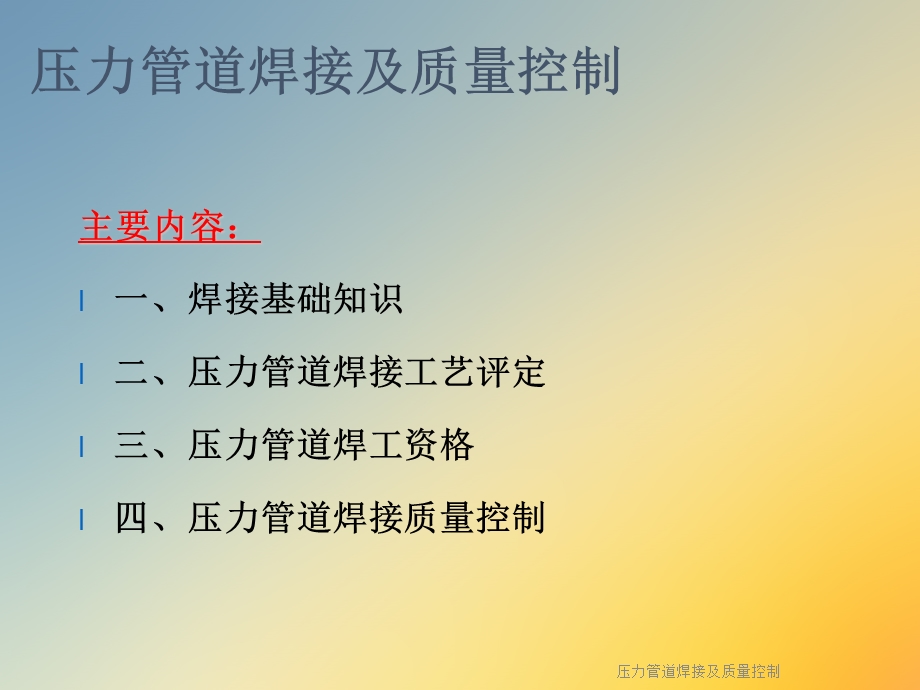 压力管道焊接及质量控制课件.ppt_第2页