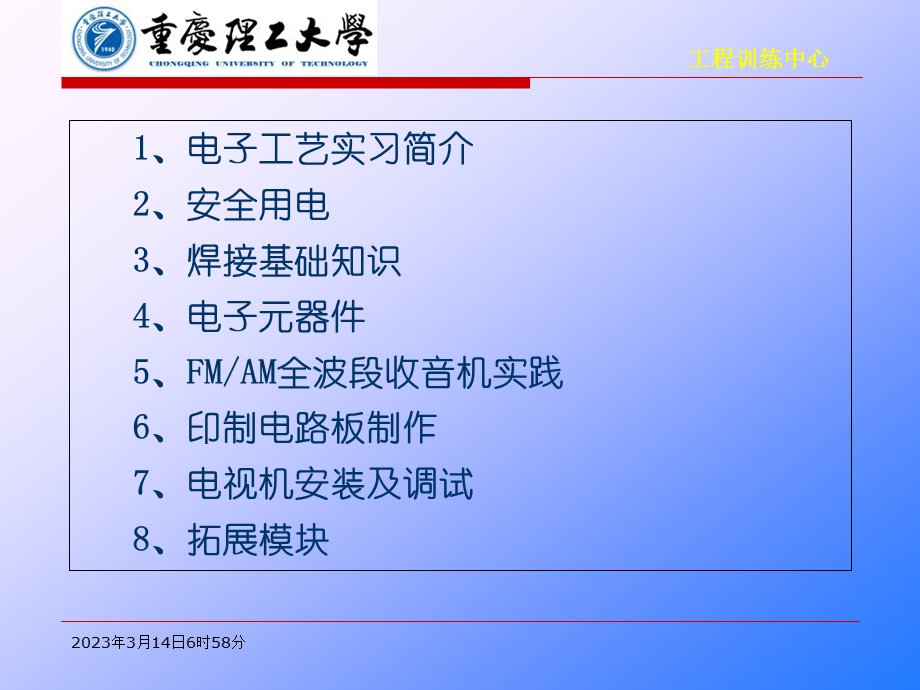 电子实习简介一及安全用电二课件.ppt_第1页