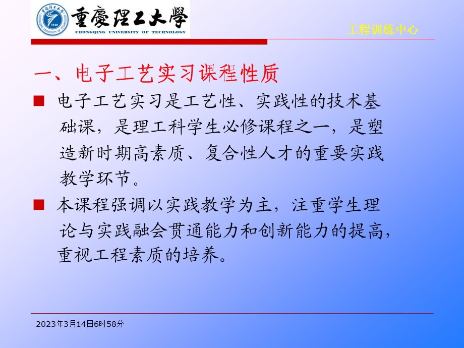 电子实习简介一及安全用电二课件.ppt_第3页