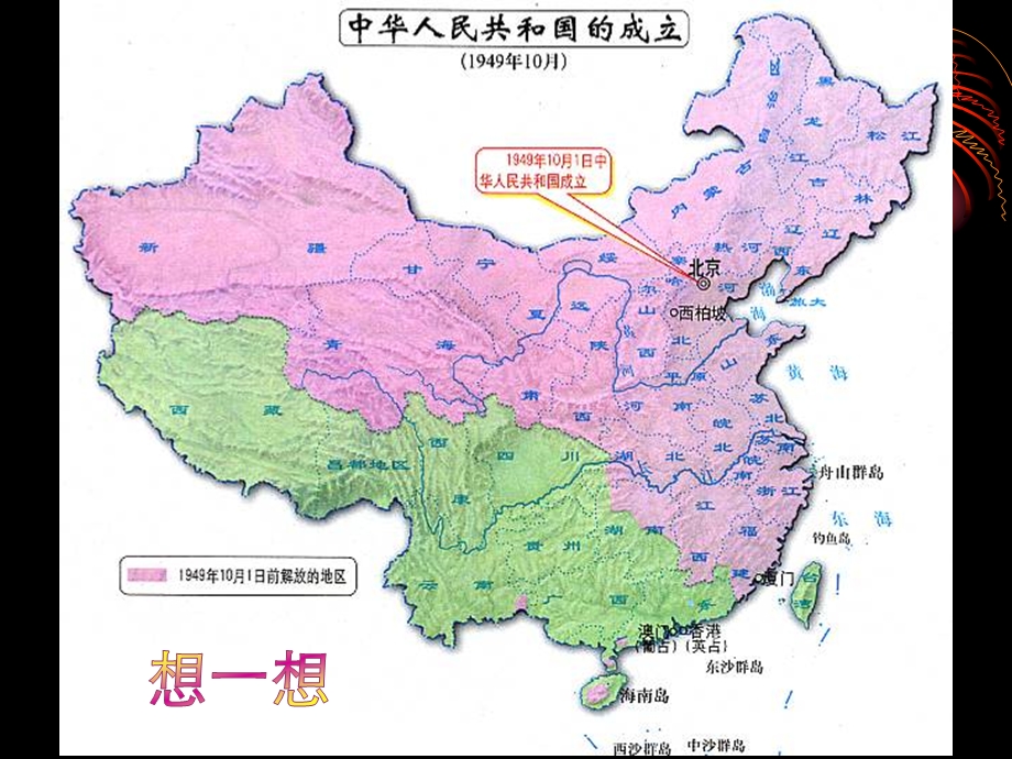 历史土地改革课件.ppt_第1页