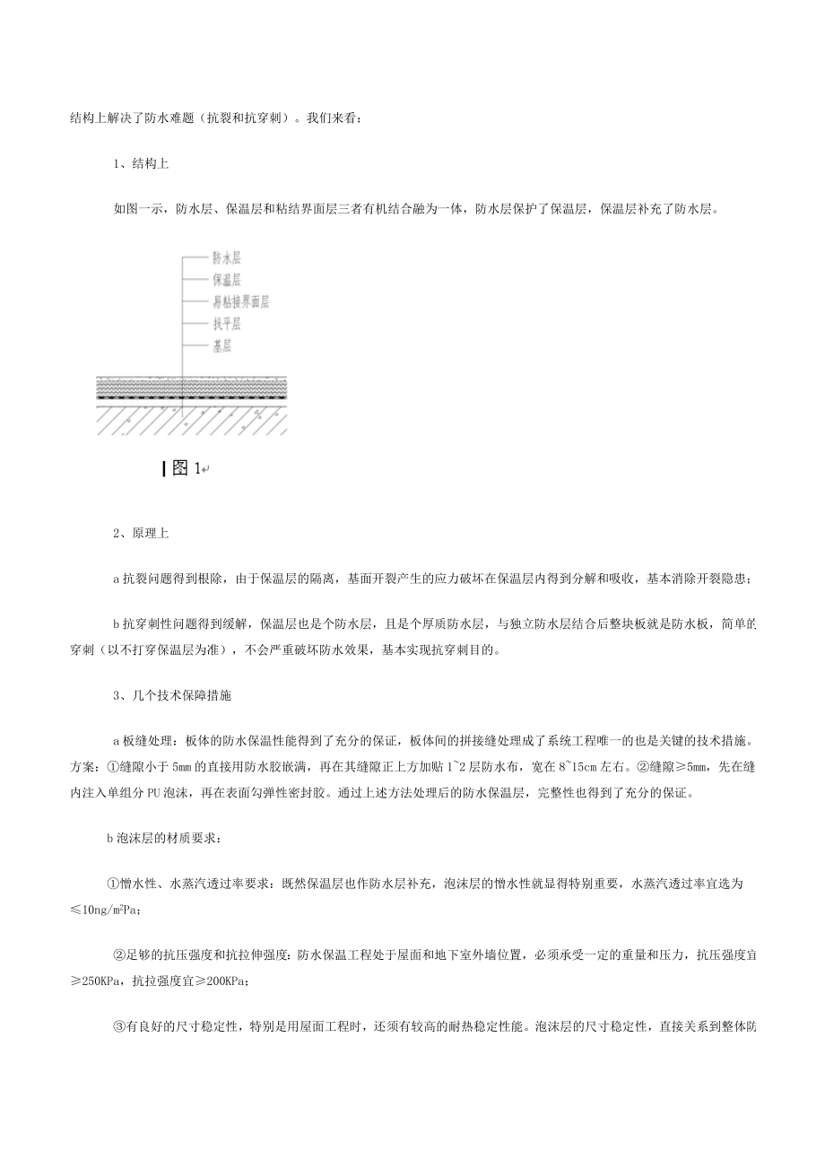 防水保温一体化.doc_第3页