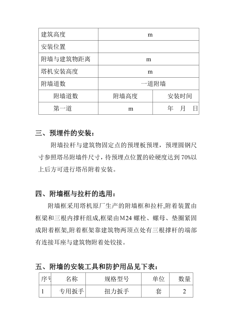 塔吊附墙安装方案.doc_第2页