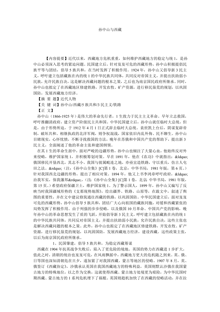 孙中山与西藏.doc_第1页