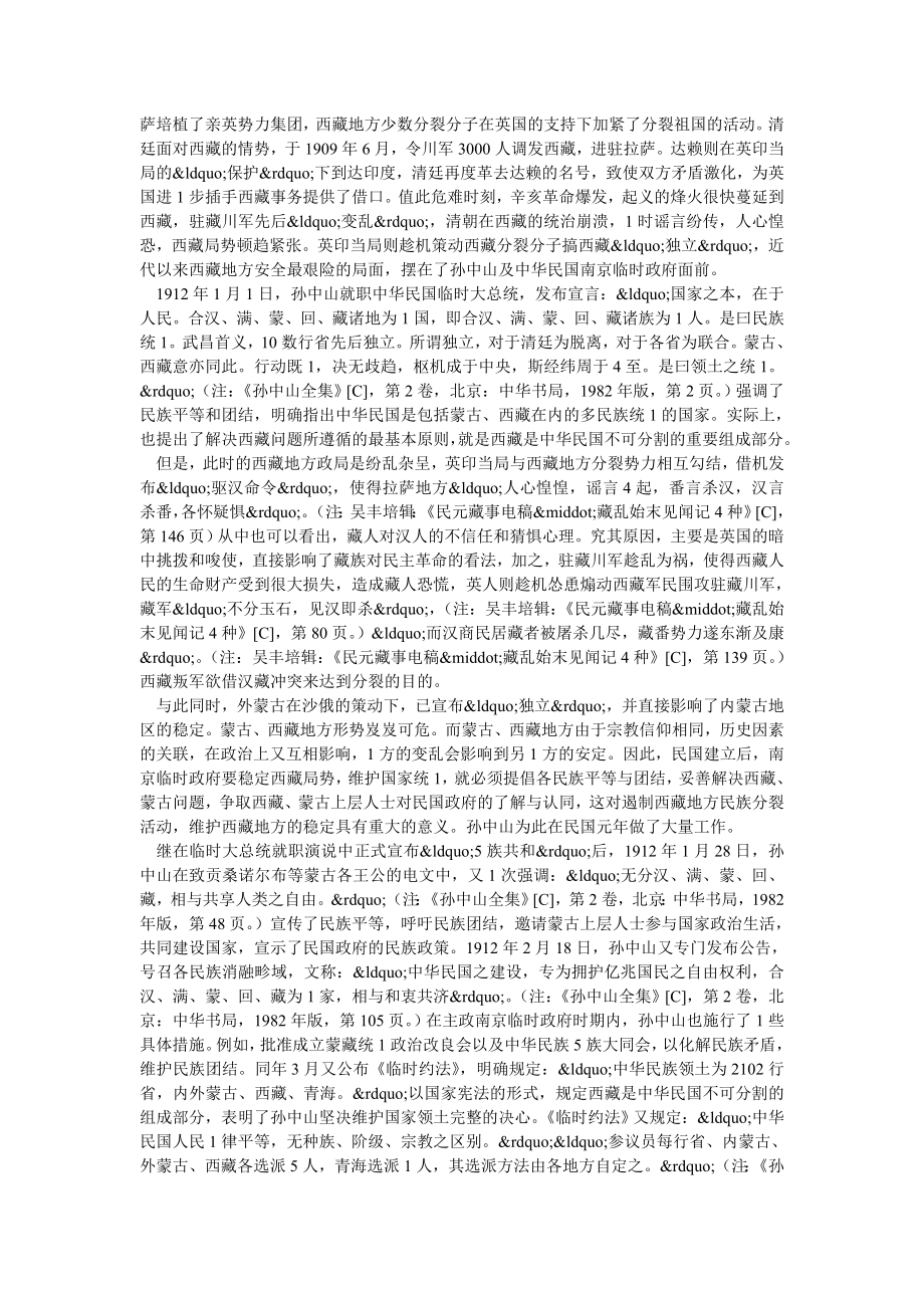 孙中山与西藏.doc_第2页