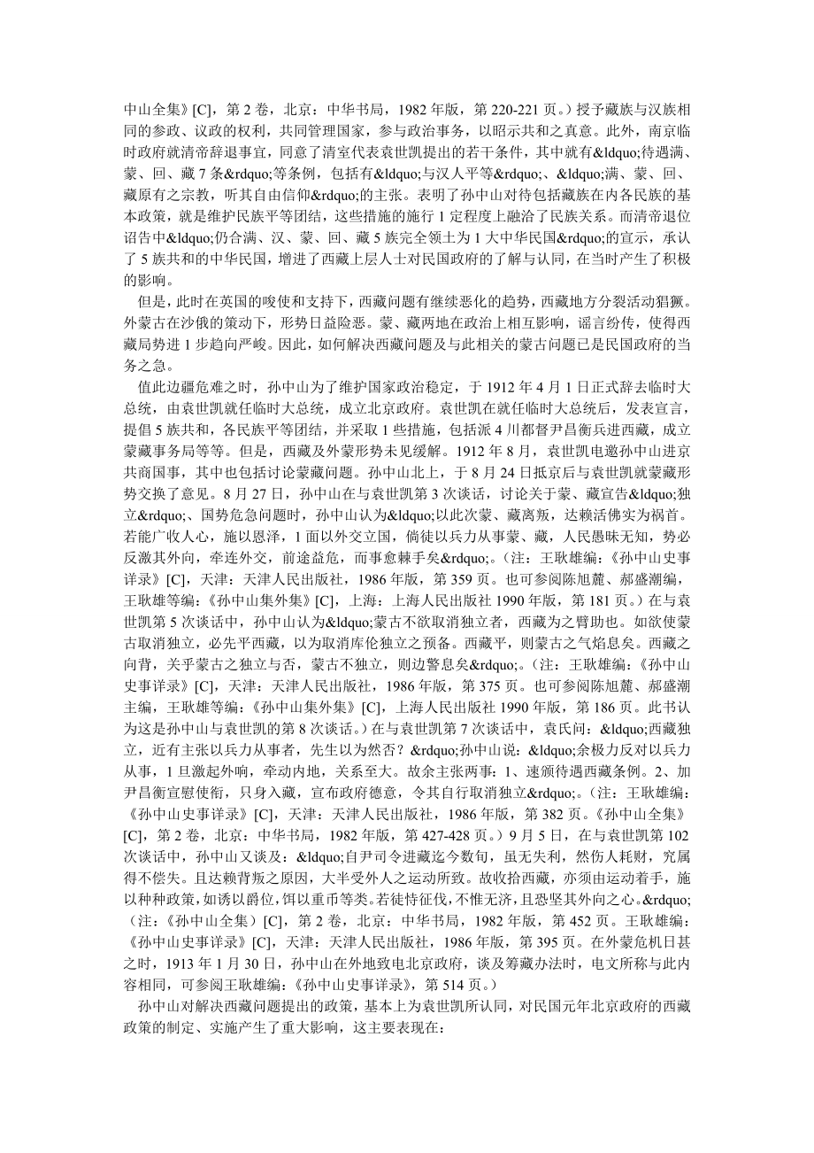 孙中山与西藏.doc_第3页