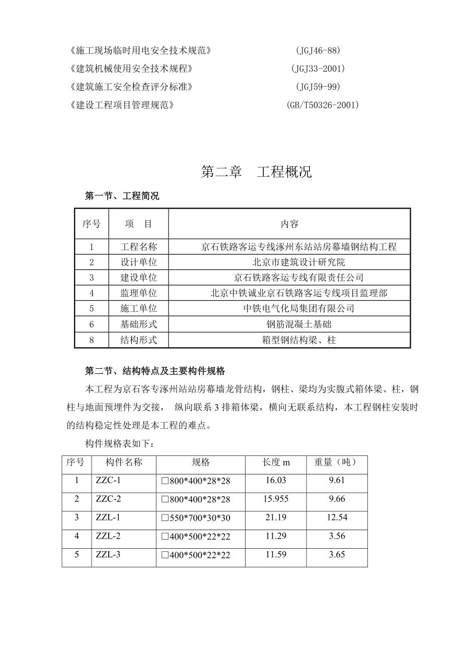 站房幕墙钢结构吊装方案.doc_第2页