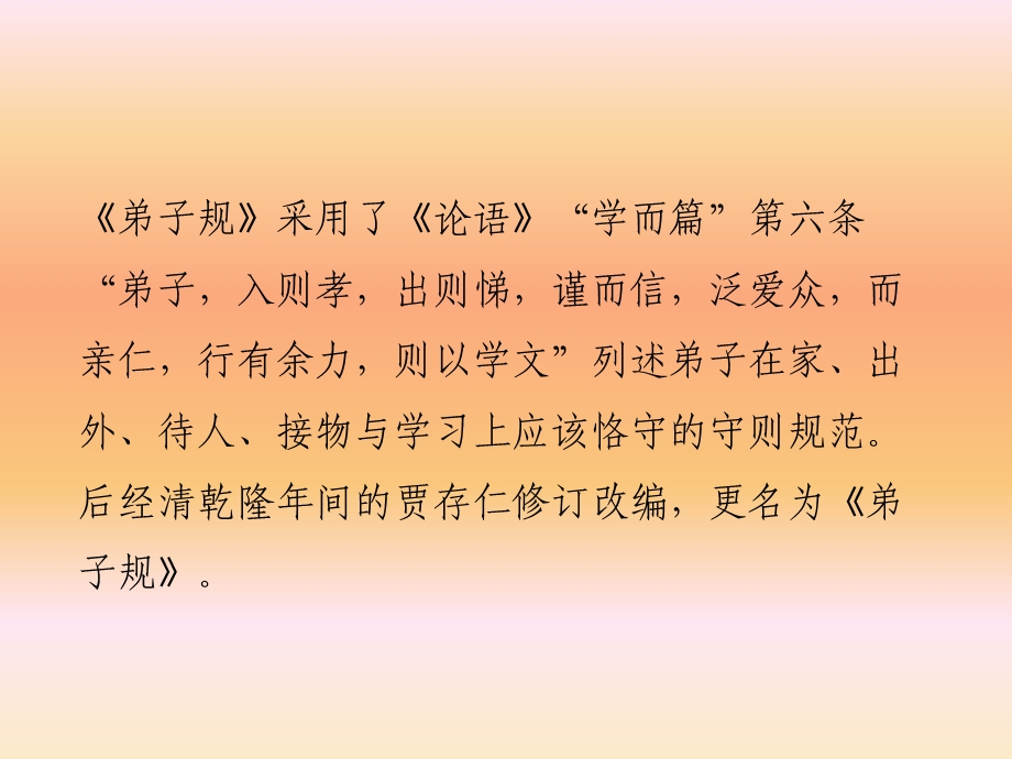 弟子规读后感课件.ppt_第3页