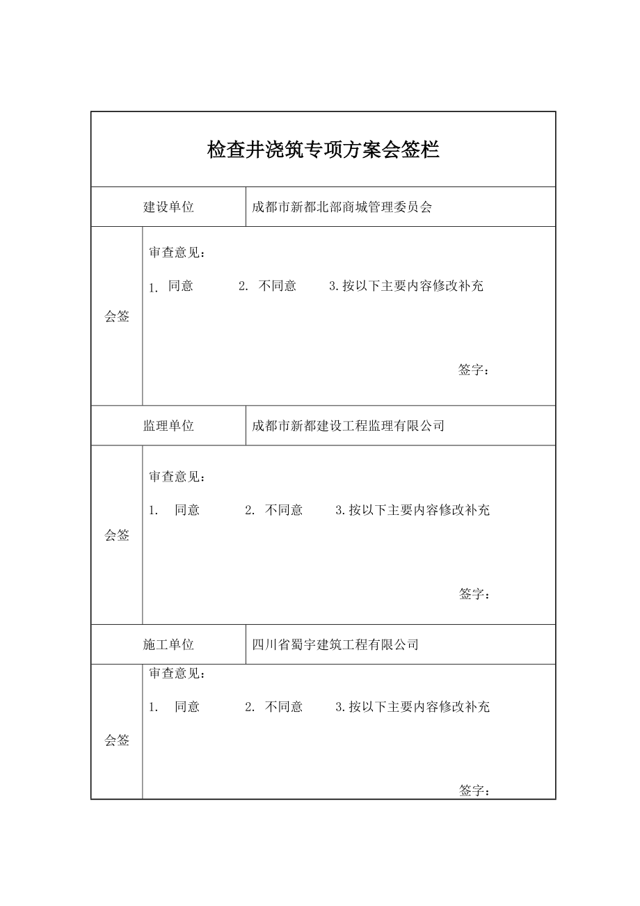 钢筋混凝土检查井施工方案.doc_第2页