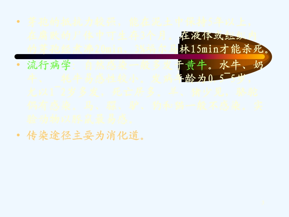 反刍动物传染病课件.ppt_第3页